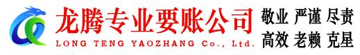 新城区收账公司